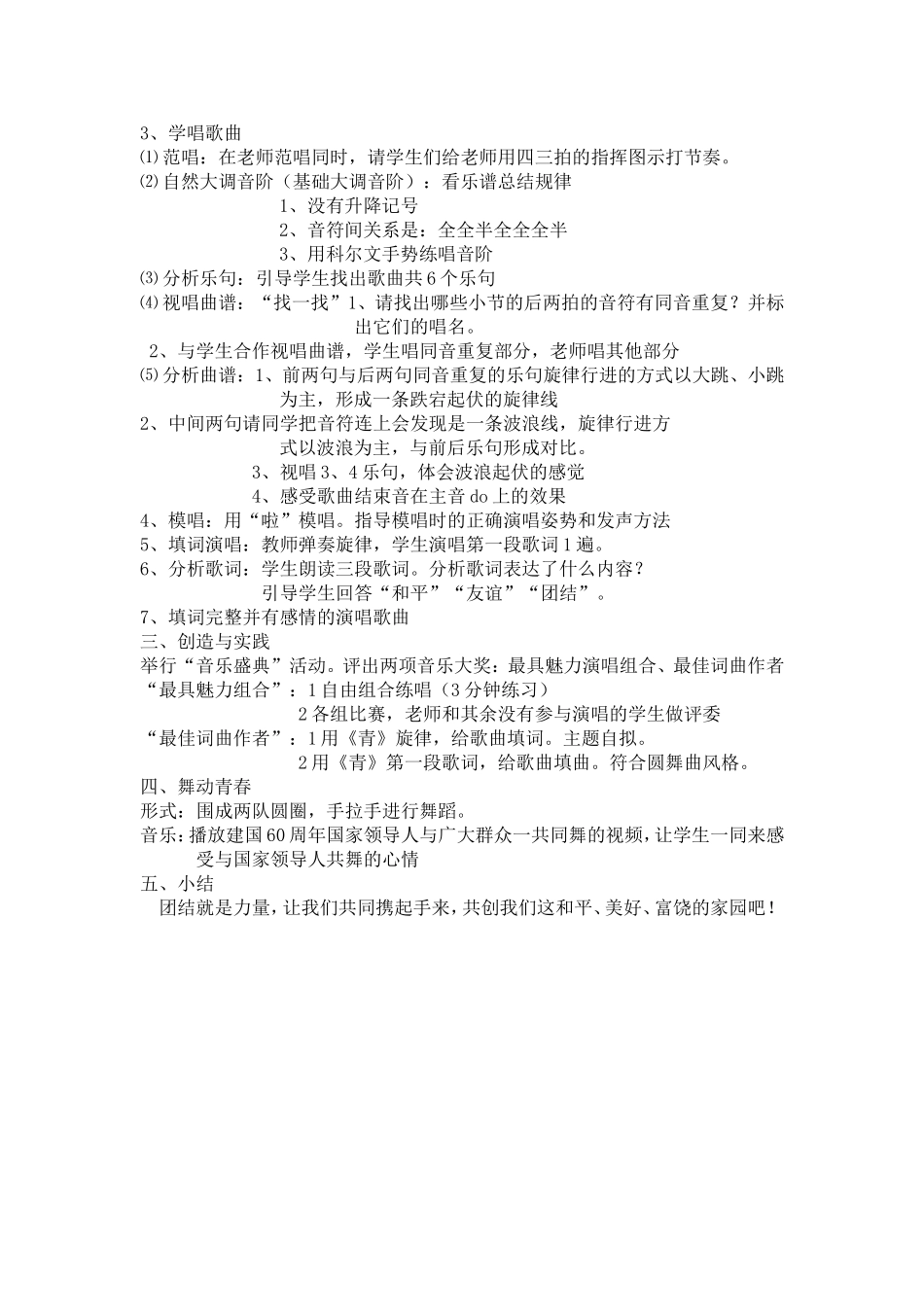 青年友谊圆舞曲 (2)_第2页