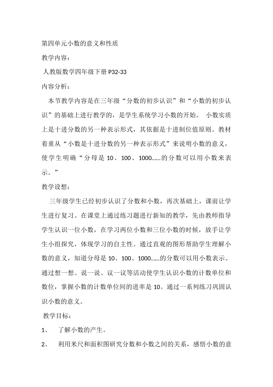 小学数学2011版本小学四年级小数的意义和性质-(2)_第1页