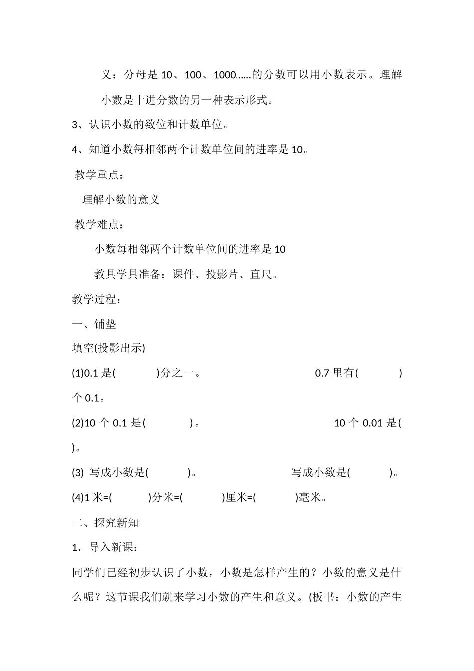 小学数学2011版本小学四年级小数的意义和性质-(2)_第2页