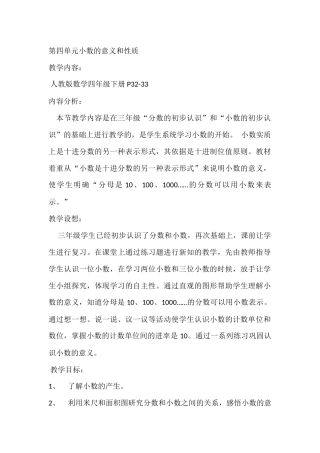 小学数学2011版本小学四年级小数的意义和性质-(2)