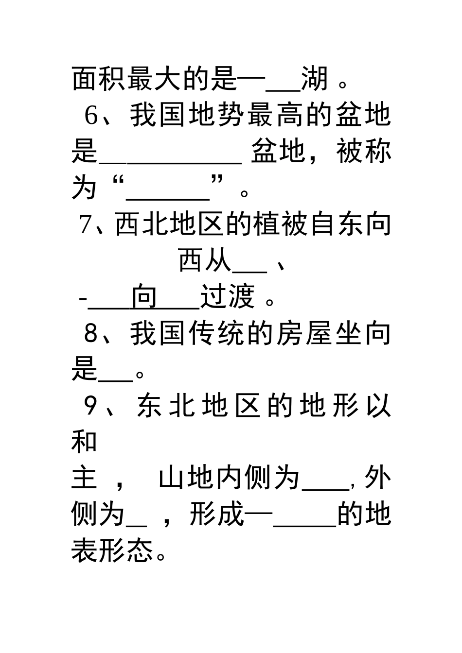 八下地理复习题_第2页
