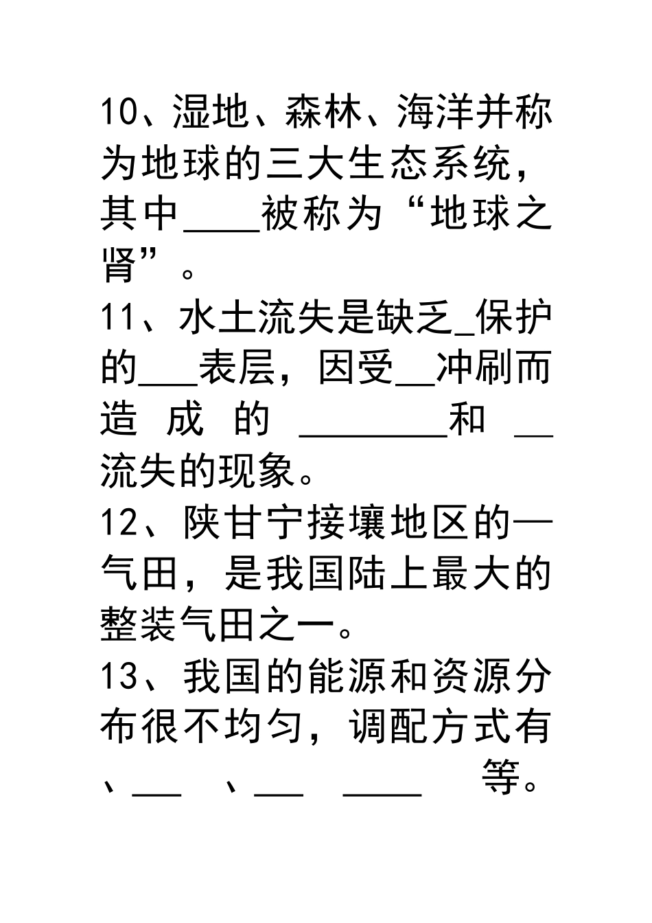 八下地理复习题_第3页