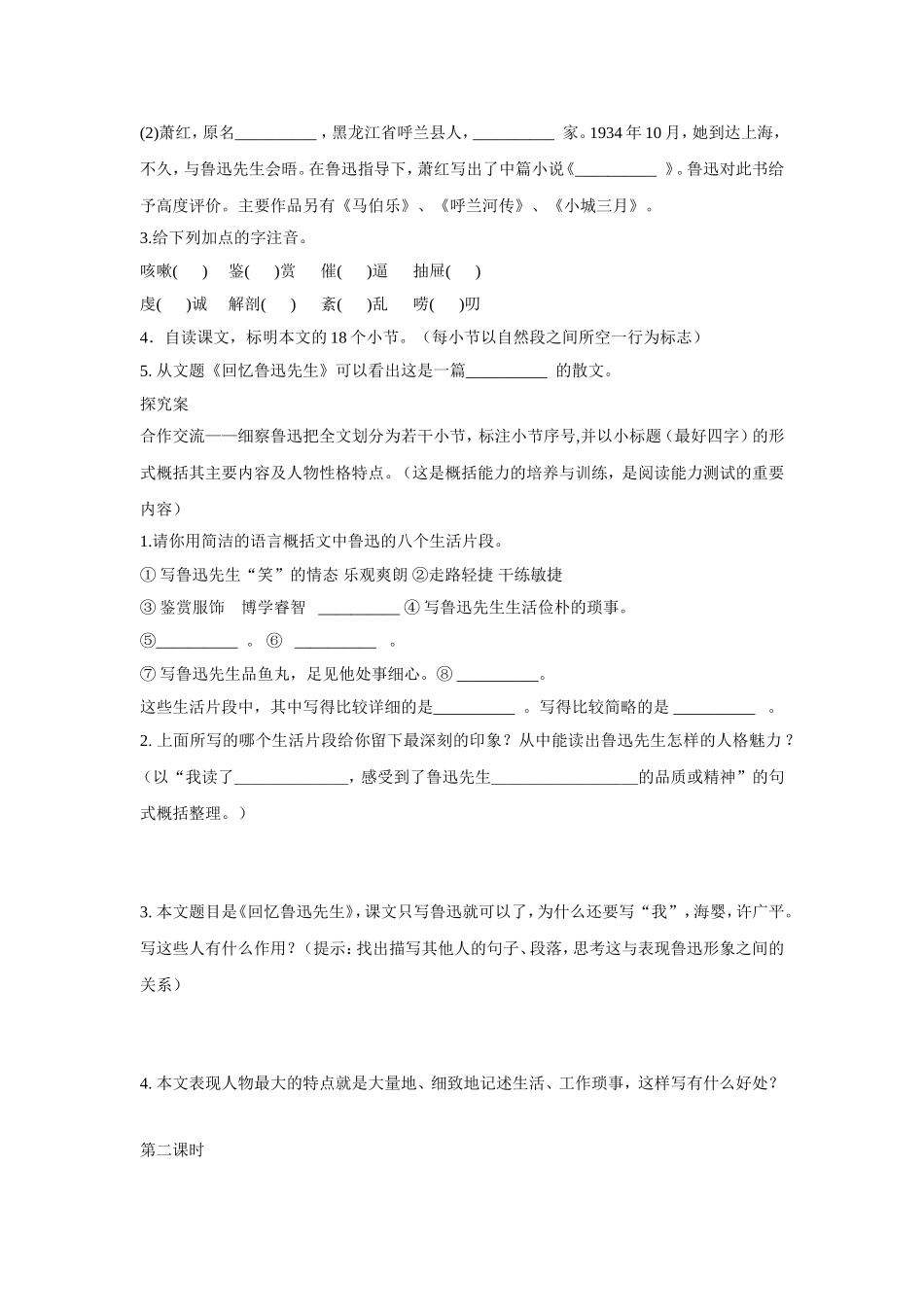 《代序：回忆鲁迅先生萧红》导学案_第2页