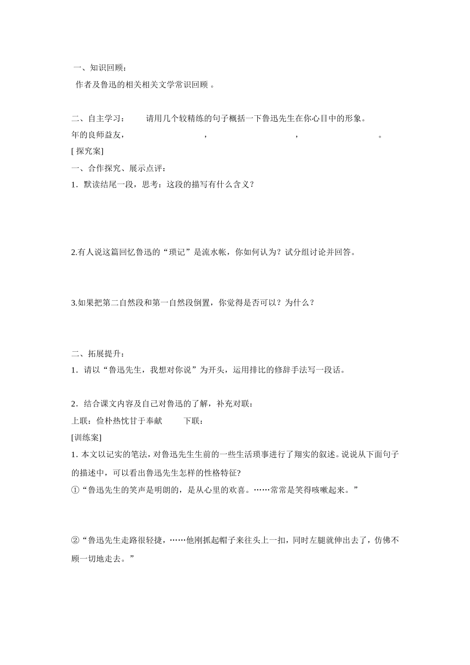 《代序：回忆鲁迅先生萧红》导学案_第3页