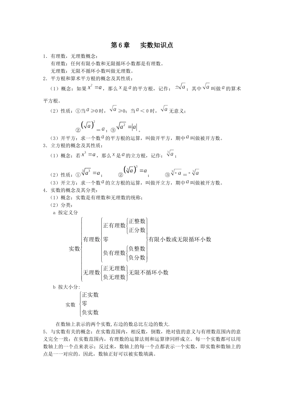 第六章----实数知识点_第1页