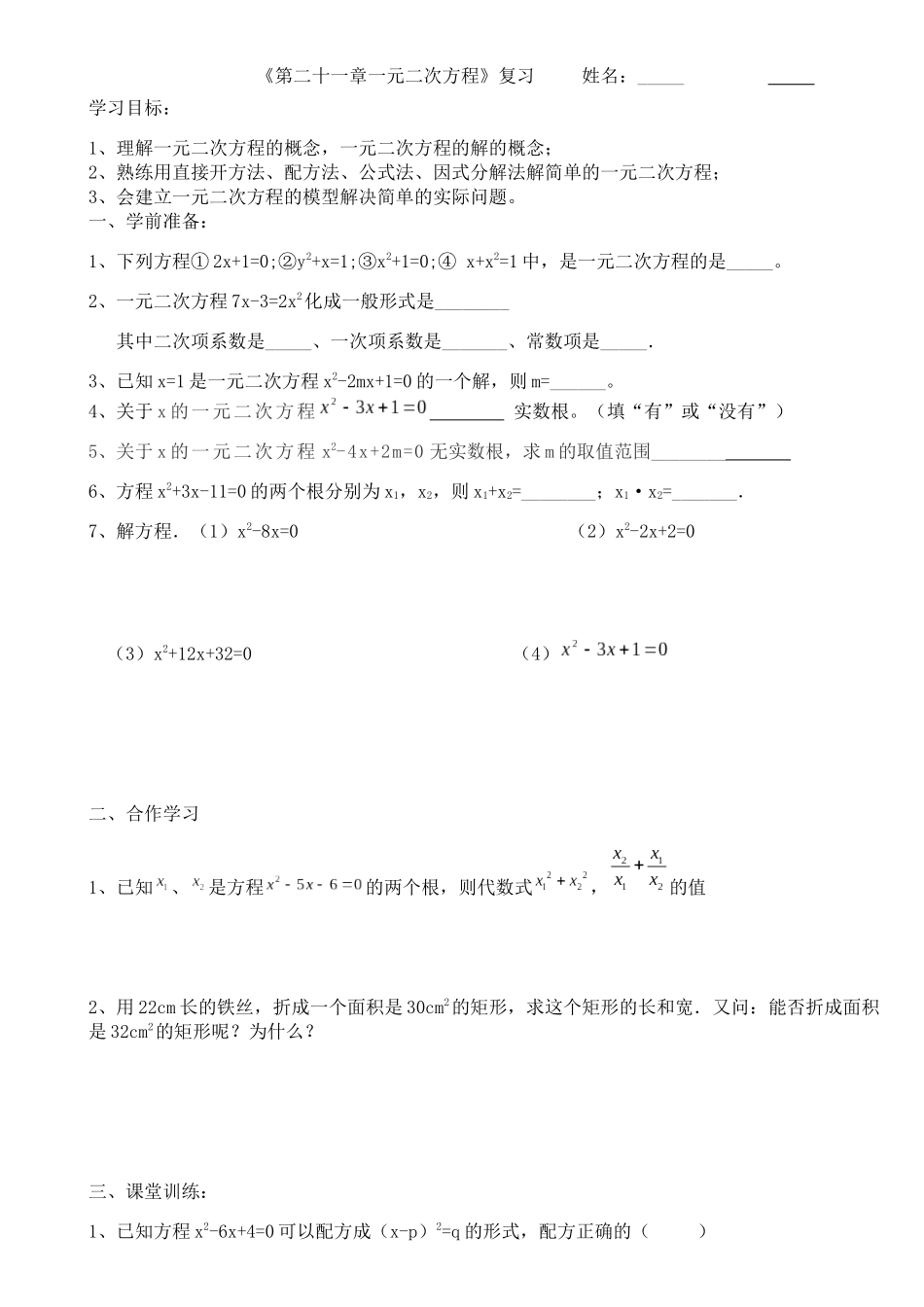 《第二十一章一元二次方程》复习_第1页