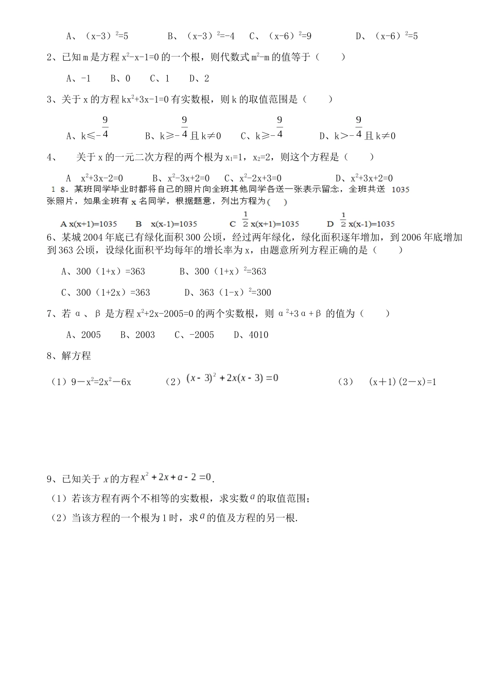 《第二十一章一元二次方程》复习_第2页