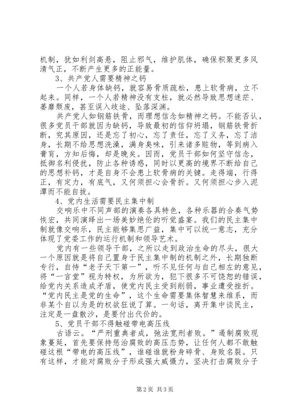 读全面从严治党面对面有感_第2页