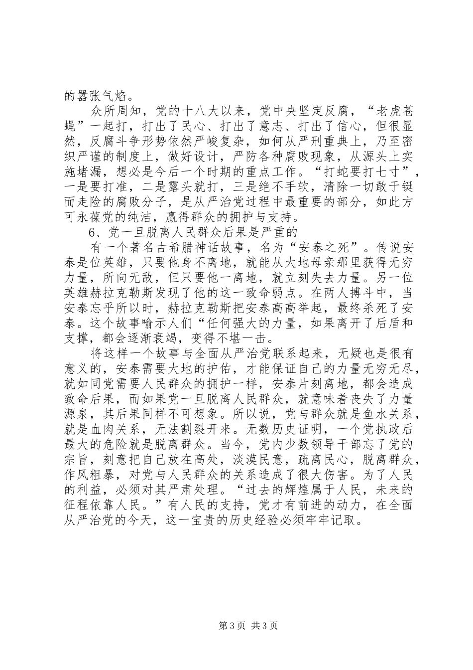 读全面从严治党面对面有感_第3页