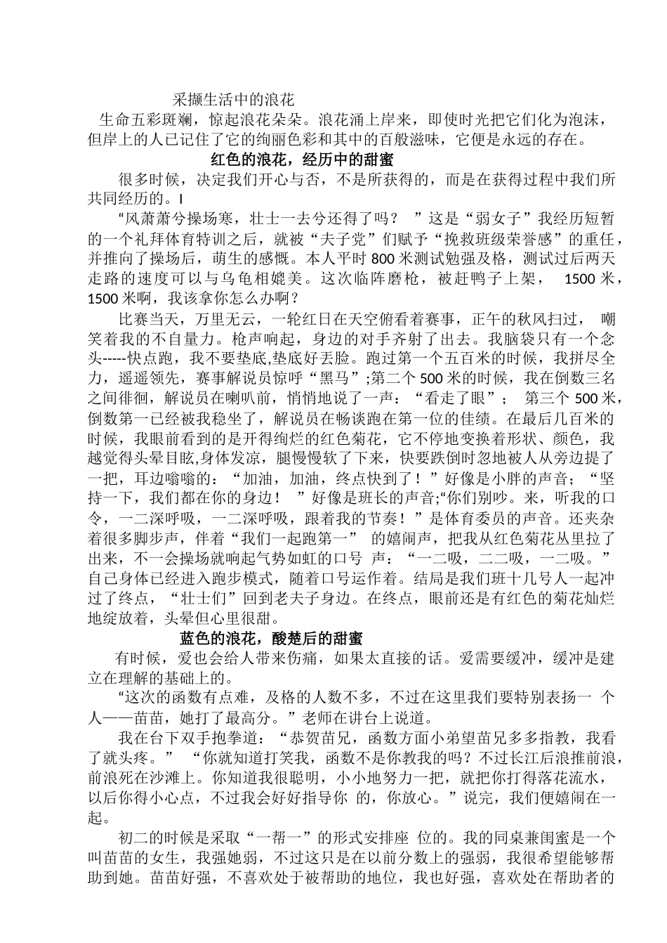 采撷生活的浪花_第1页