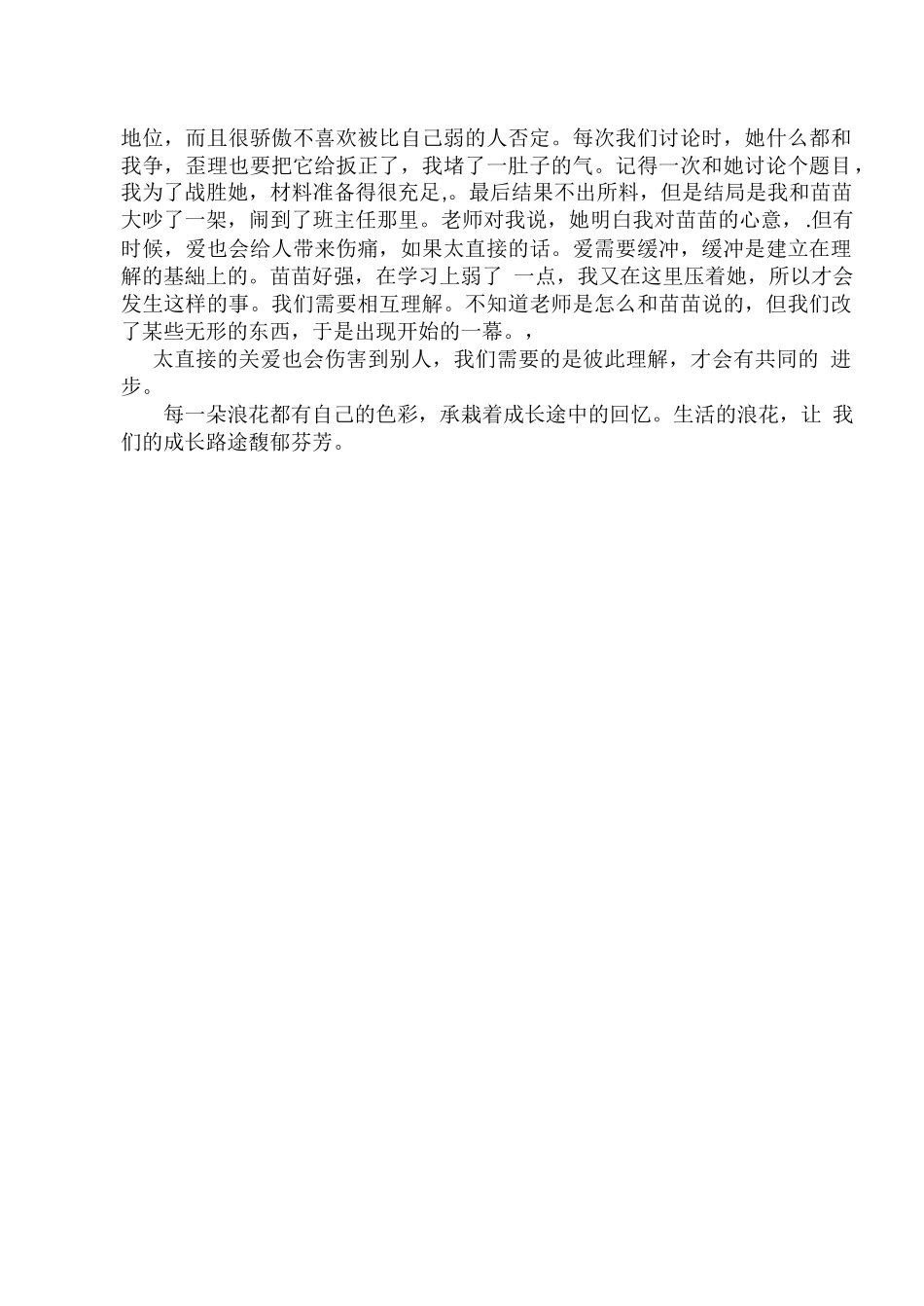 采撷生活的浪花_第2页