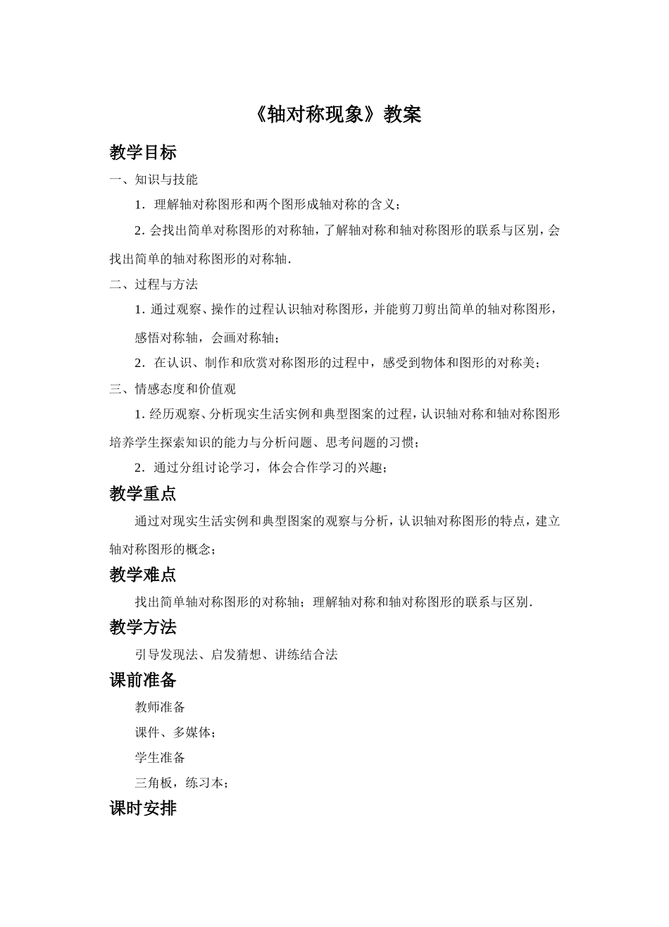 5.1-轴对称现象-(4)_第1页