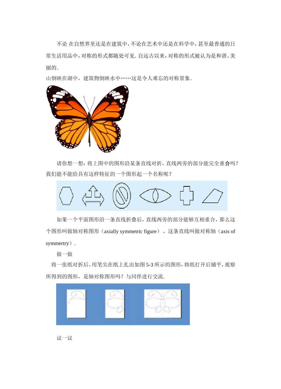 5.1-轴对称现象-(4)_第3页