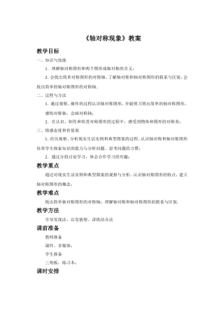5.1-轴对称现象-(4)
