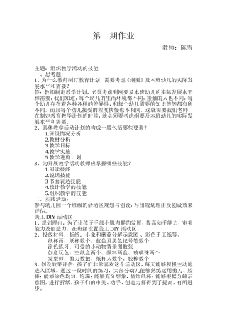 第一期作业陈雪
