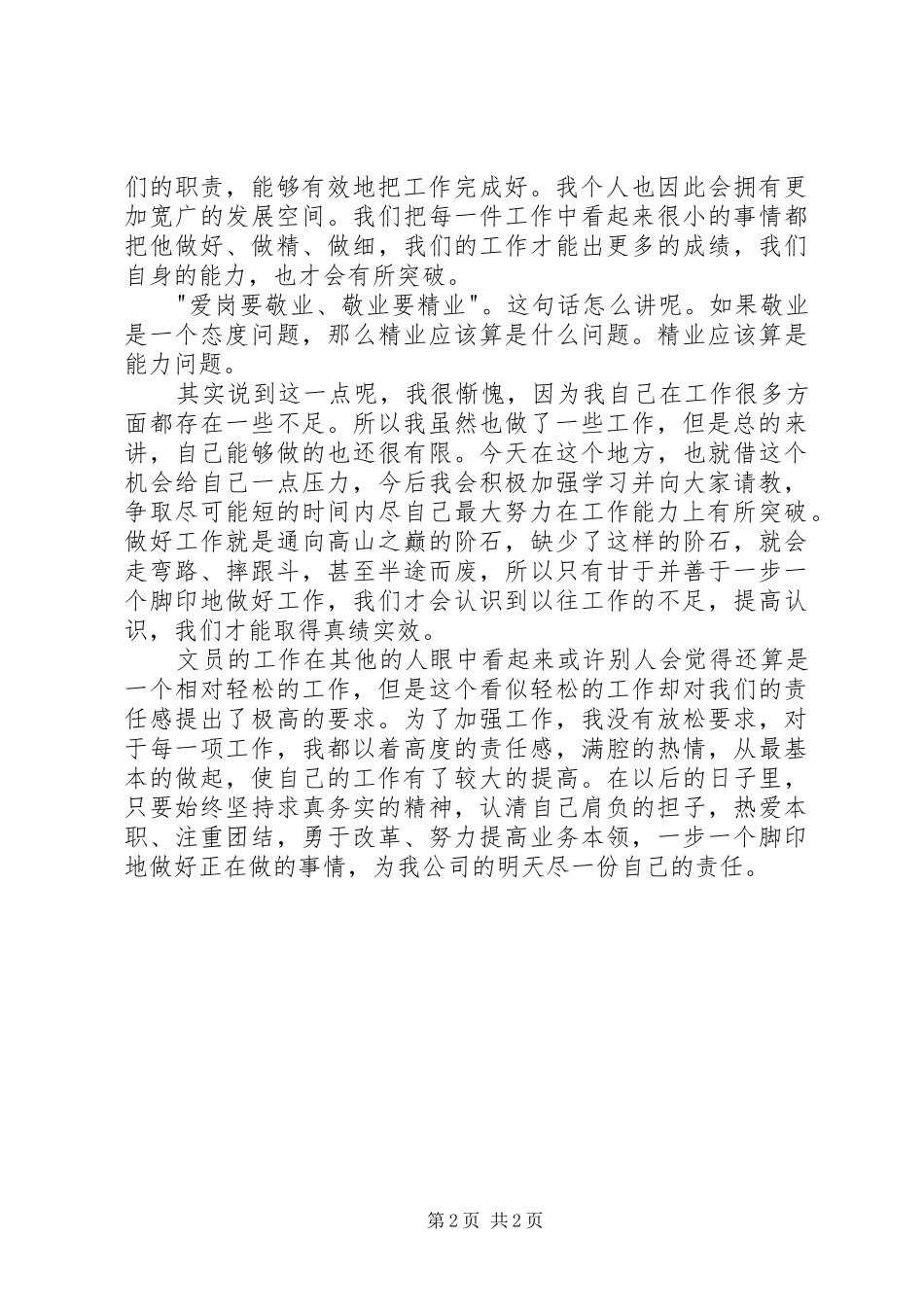 “四德”主题教育心得体会_第2页