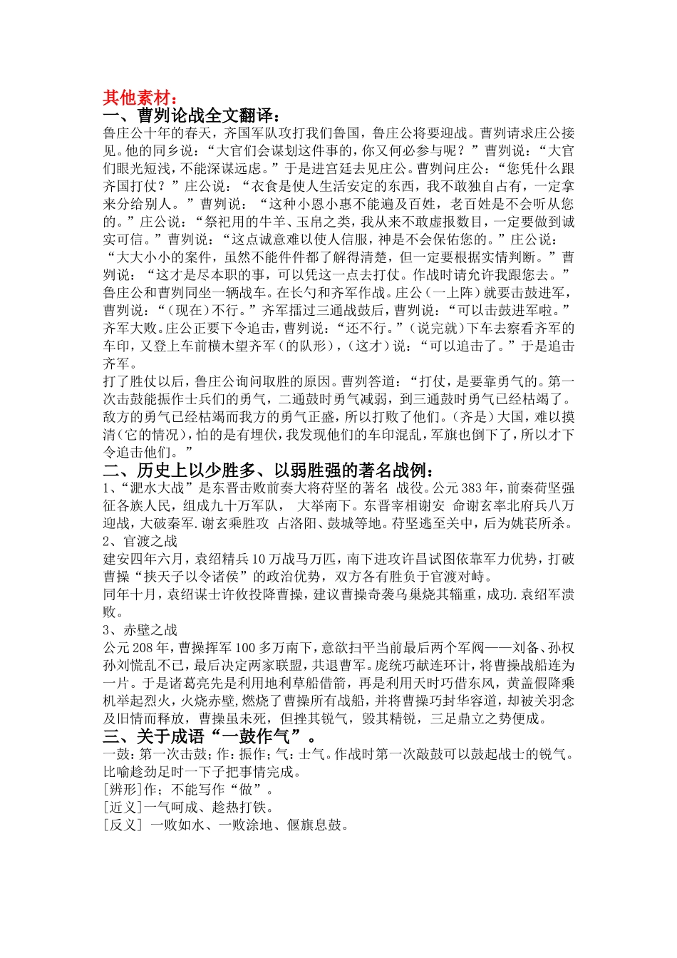 《曹刿论战》其他素材_第1页