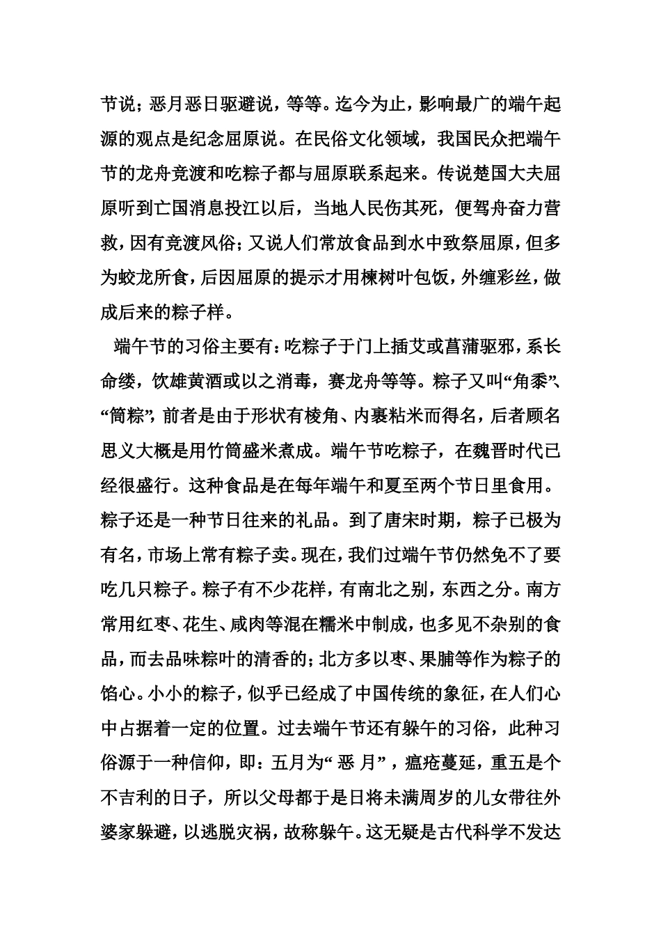 关于端午节的由来和习俗的研究报告 (2)_第2页