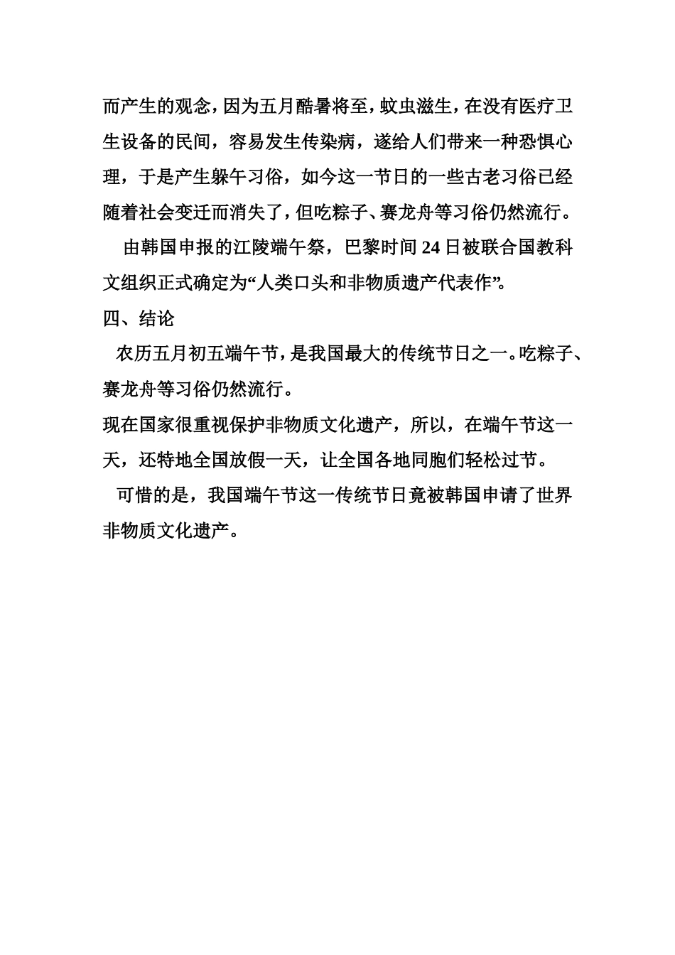 关于端午节的由来和习俗的研究报告 (2)_第3页