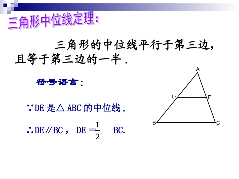 三角形的中位线-第二课时_第2页