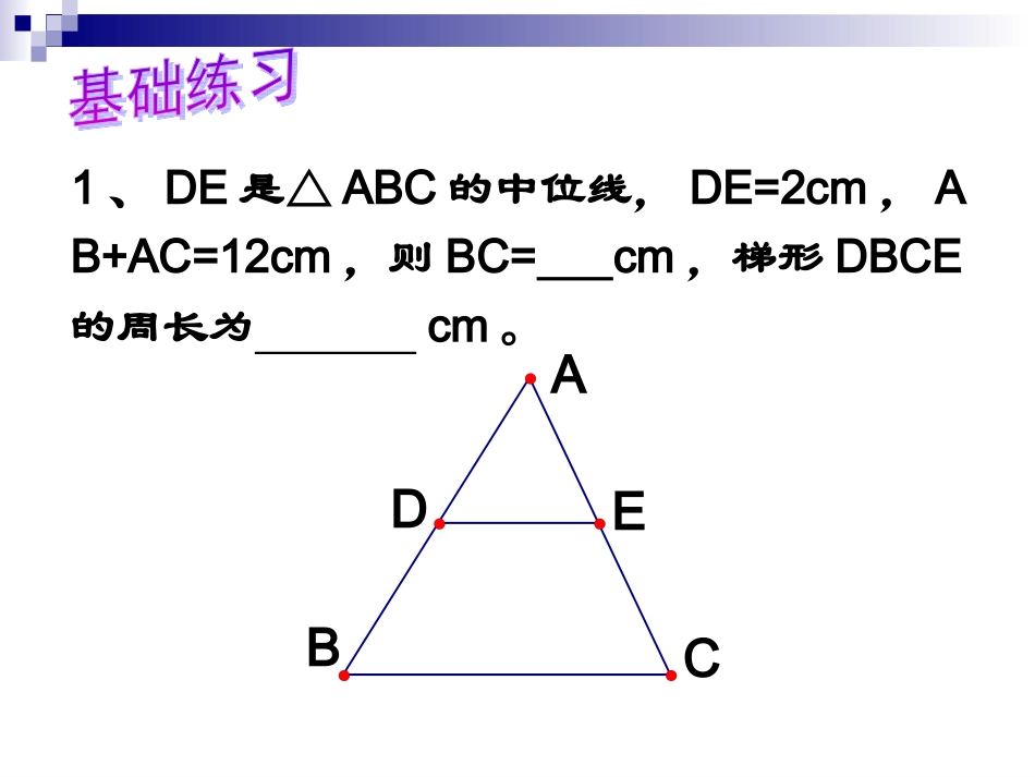 三角形的中位线-第二课时_第3页