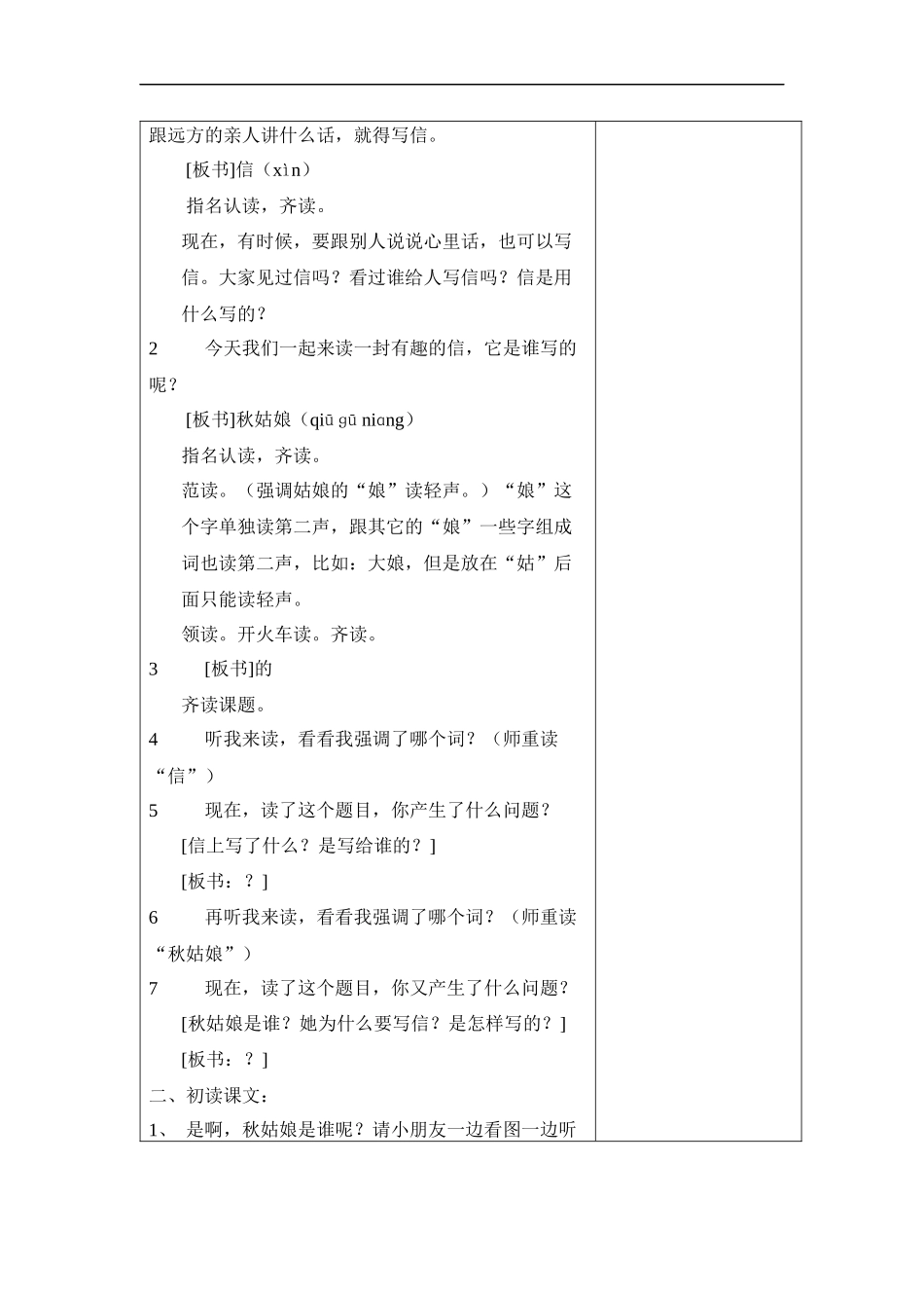 7秋姑娘的信_第2页