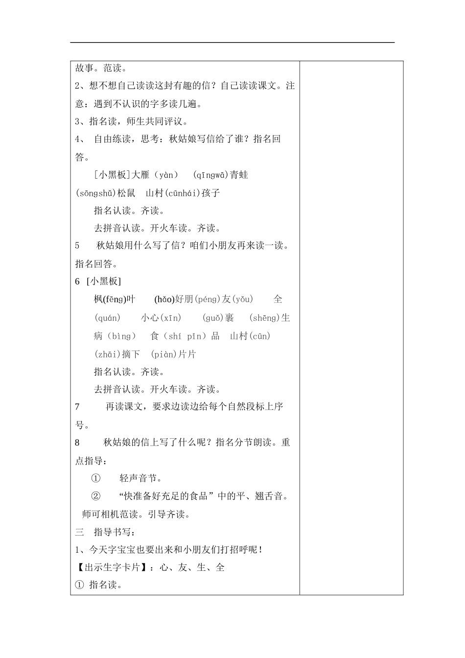 7秋姑娘的信_第3页