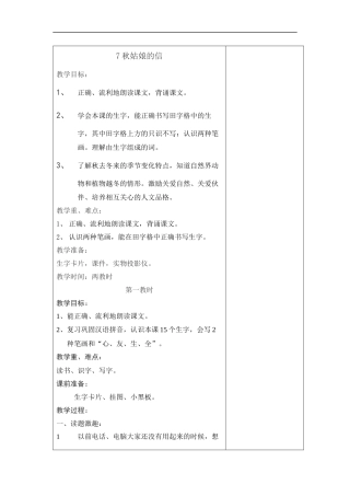 7秋姑娘的信