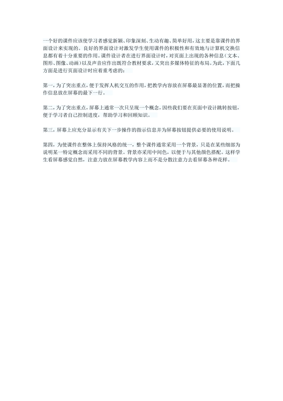创新课堂教学案例_第1页