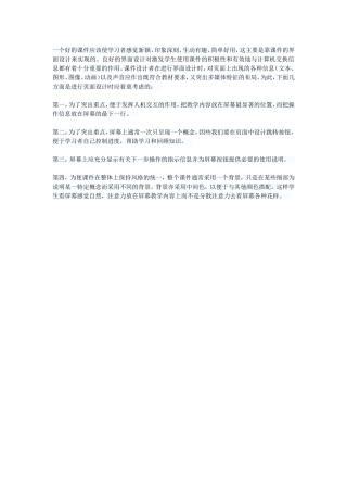 创新课堂教学案例