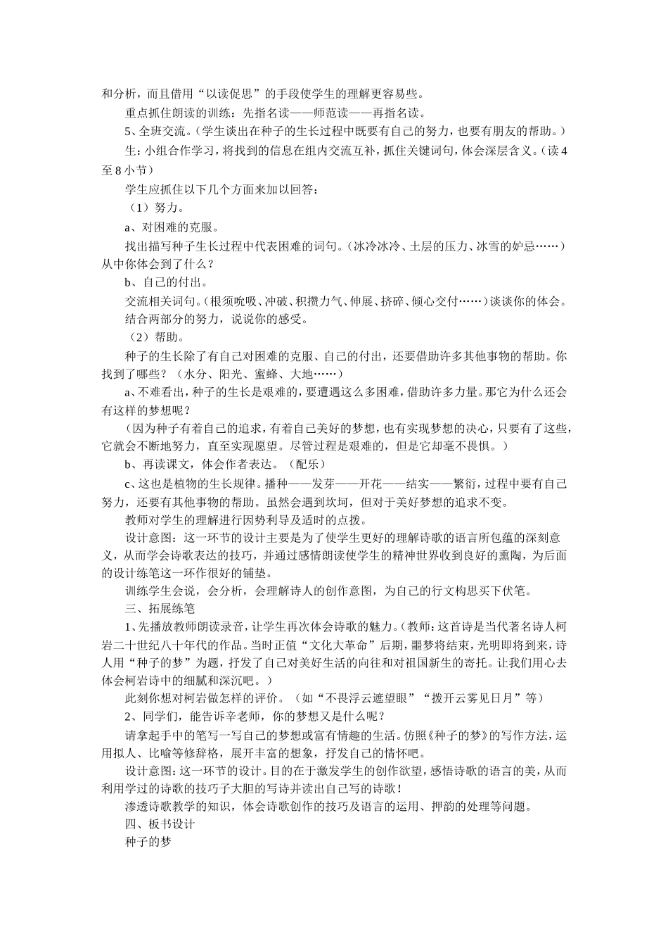 《种子的梦》教学设计4_第2页