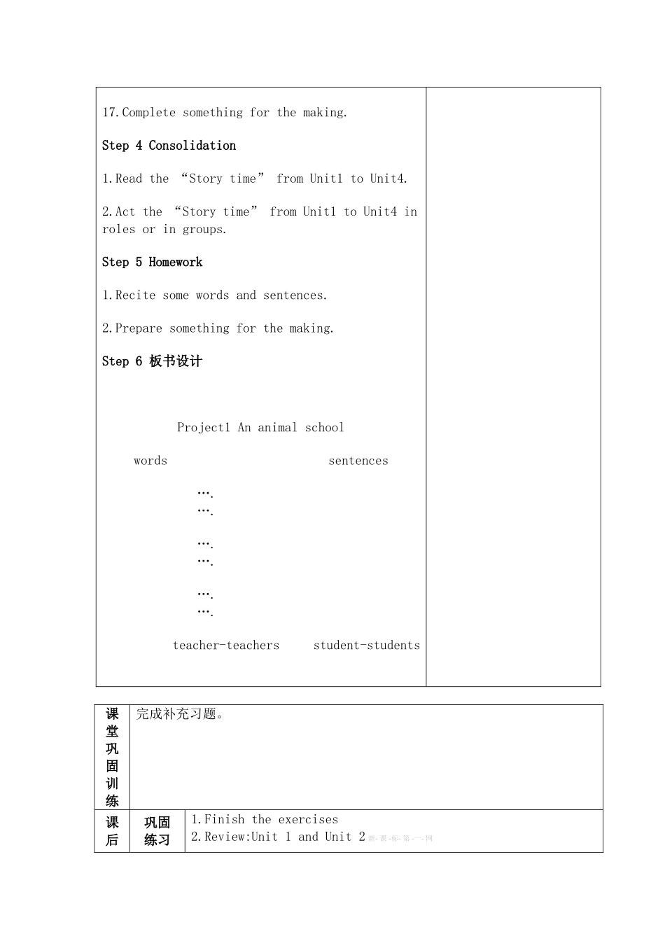 译林版五上Project-1-An-animal-school教案第一课时_第3页