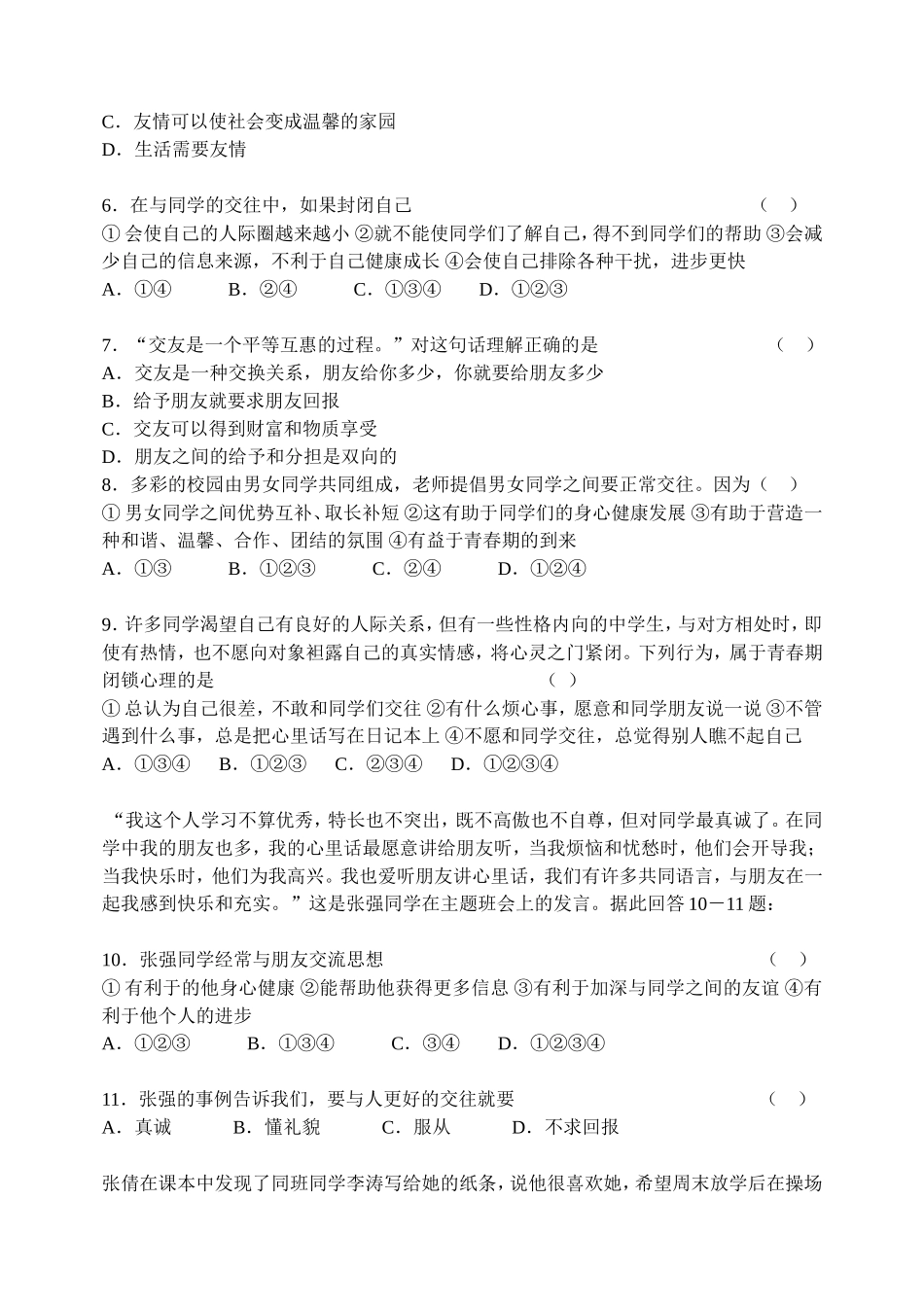 八年级思品第二及答案_第2页