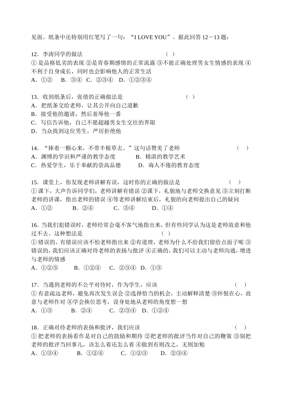 八年级思品第二及答案_第3页