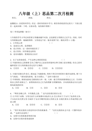 八年级思品第二及答案