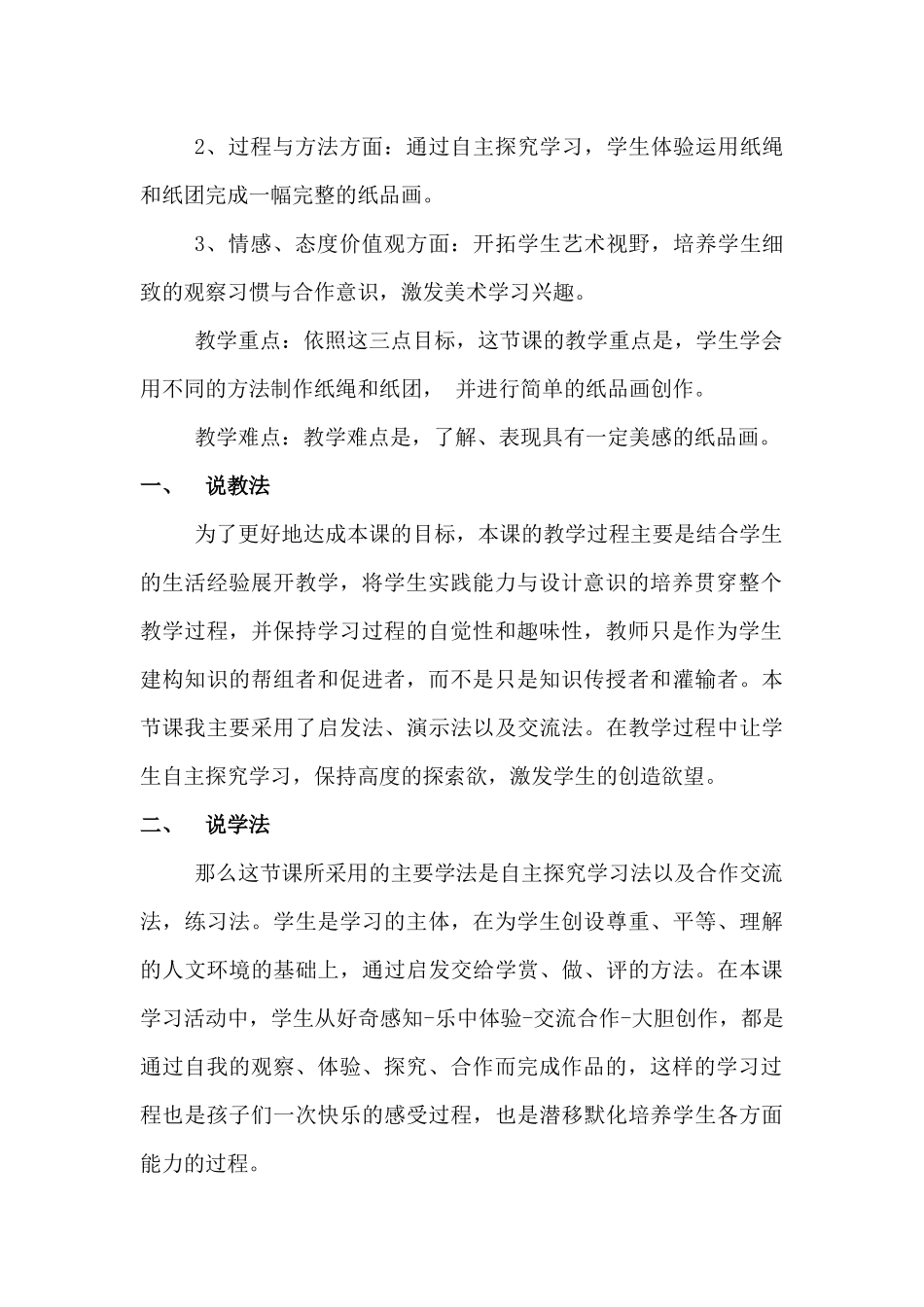 《纸品乐陶陶》说课稿_第2页