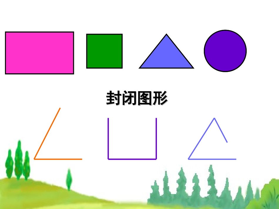 人教版三年级数学下册《面积和面积单位》PPT课件_第2页