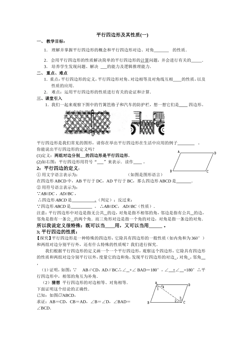 教学设计-784387_第1页