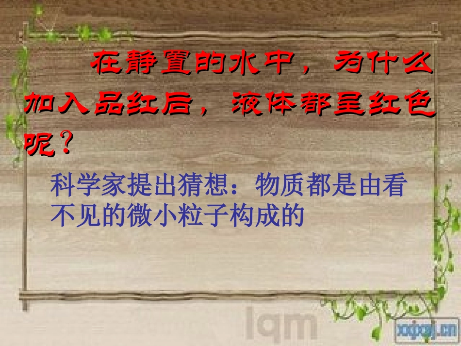 构成物质的奥秘_第2页