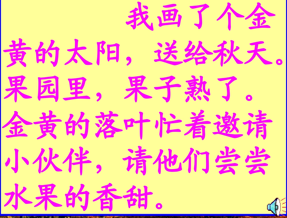 小学语文一年级课件-四个太阳1_第3页