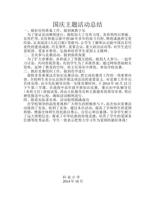国庆主题活动总结