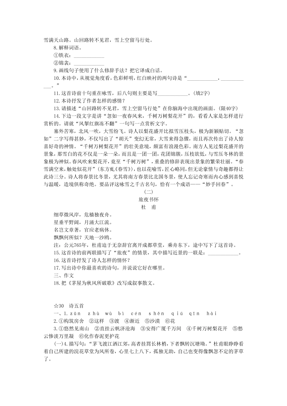 《诗五首》同步练习1_第2页