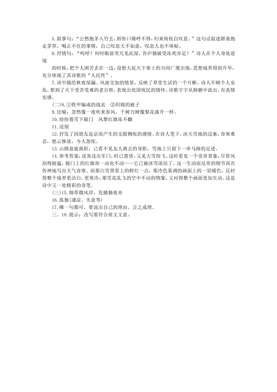 《诗五首》同步练习1_第3页