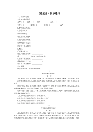 《诗五首》同步练习1