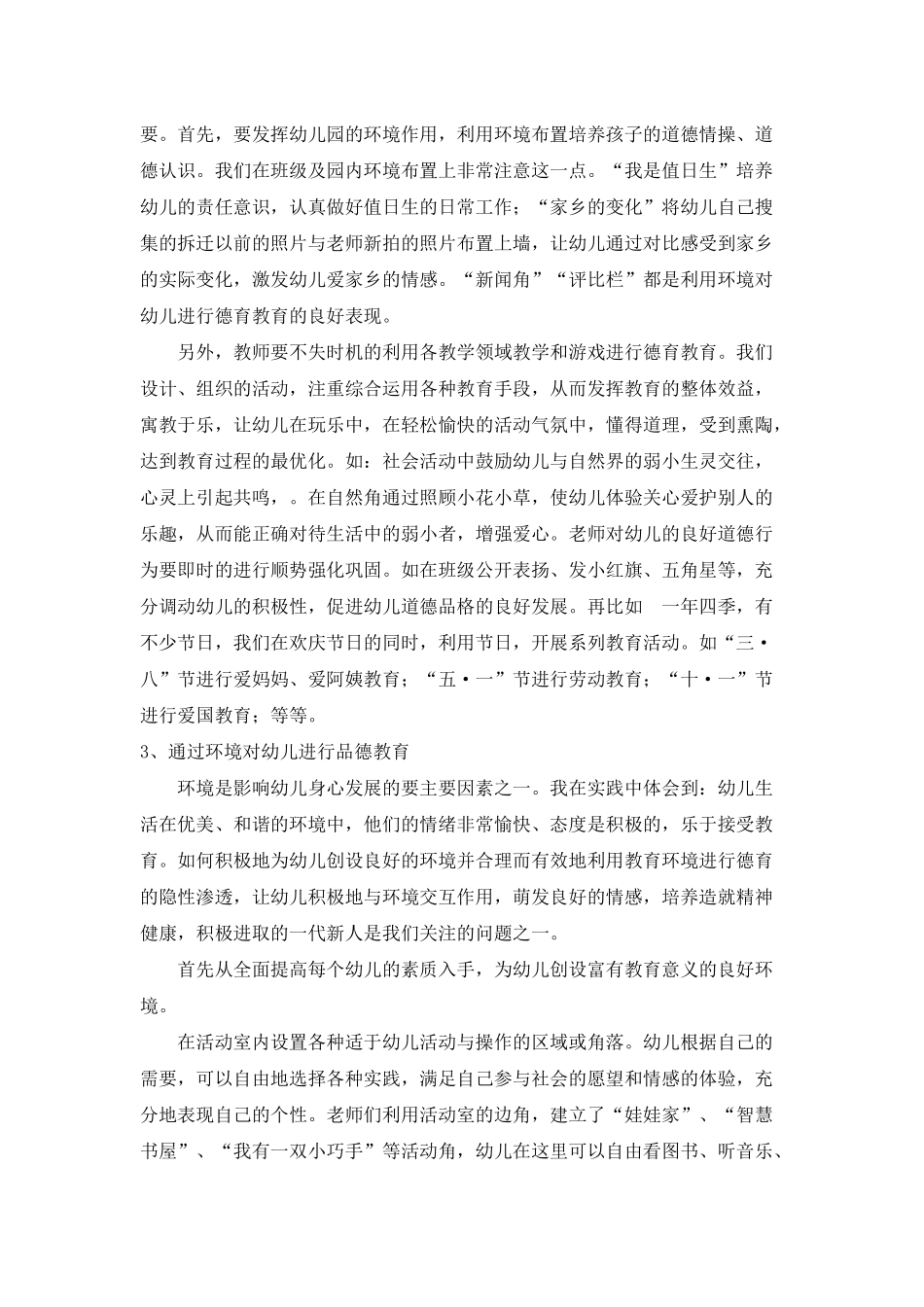 幼儿品德教育的点滴_第2页