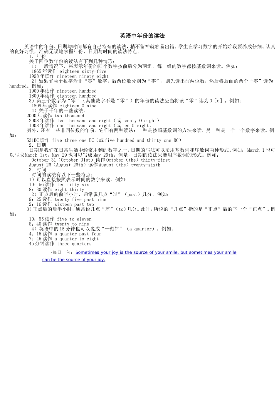 英语中年份的读法_第1页