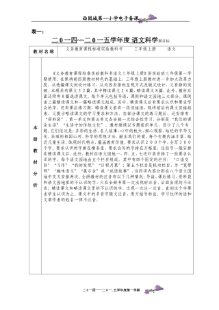 总目标教学进度第一单元（王晓娟）