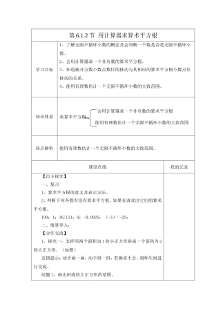 用计算器求算术平方根