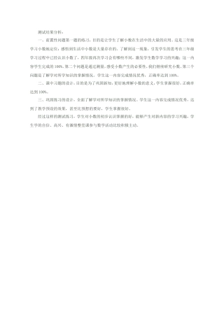 小学数学2011版本小学四年级《小数的意义》效果分析