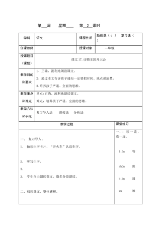 (部编)人教语文2011课标版一年级下册17-动物王国开大会小学语文人教2011课标版